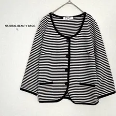 ナチュラルビューティーベーシック◉カーディガン L 七分袖 ボーダー 春夏♡美品