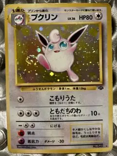 プクリン ★ 第2弾拡張パック ポケモンジャングル