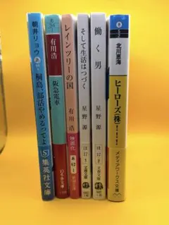 文庫本まとめ売り　6冊