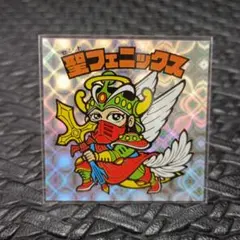 1196　聖フェニックス