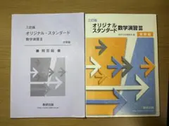 数学 学習参考書