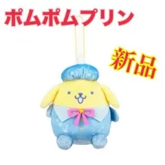 新品【ポムポムプリン】サンリオキャラクターズ スノーレインボーマスコット2