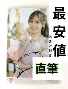 2026年最新】諸橋沙夏 直筆の人気アイテム - メルカリ