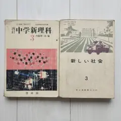 2026年最新】昭和の中学の教科書の人気アイテム - メルカリ
