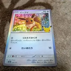 イーブイ MEGA 拡張パック 30th CELEBRATION キラ 094…