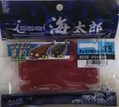 3.5　ソリッドレッド　海太郎キャラメルシャッド　イッセイ①のサムネイル