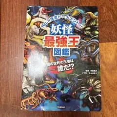 妖怪・昆虫・未確認生物図鑑セット