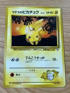 マチスのピカチュウ ポケモンジム第2弾 クチバシティジム マチス