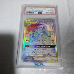 PSA10 レシラム＆ゼクロムGX HR SM11b ドリームリーグのサムネイル