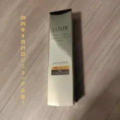 ELIXIR レチノルパワーリンクルクリーム ba S 15g　リニューアル品