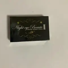 Night eye Beauté II ナイトアイボーテ 2個セット - メルカリ