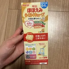 明治 ほほえみ らくらくキューブ 200ml分×2袋