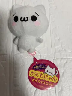 かおもにゃん ぬいぐるみ マスコット ボイスマスコット 平成レトロ 顔