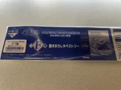 一番くじ　ウマ娘 シンデレラグレイ F賞　ディクタストライカ