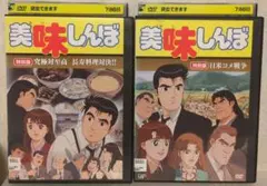 美味しんぼ DVD 1巻 12巻 18巻 セット ディスクのみ。 - メルカリ