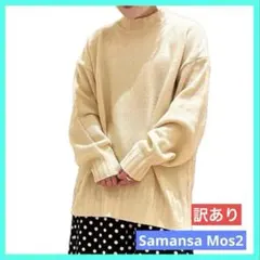 sm2 サマンサモスモス 後ろスリットハイネックニット 未使用 タグ付き