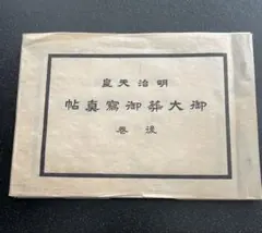 2025年最新】明治天皇 写真の人気アイテム - メルカリ