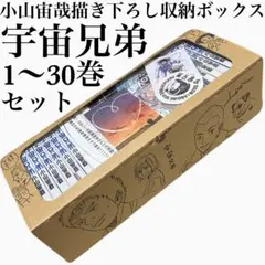 希少 宇宙兄弟 1〜30巻セット 書き下ろしBOX付 小山宙哉 シュリンク未開封 希少 宇宙兄弟 1〜30巻セット 書き下ろしBOX付 小山宙哉 シュリンク未