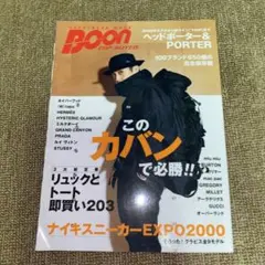 Boon 2000年 3月号　特集:ヘッドポーター & Porter