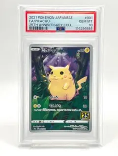 2026年最新】ピカチュウ25th psa10の人気アイテム - メルカリ