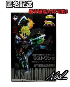 ヒロアカ　一番くじ　Go And Go　 ラストワン賞　 爆豪勝己