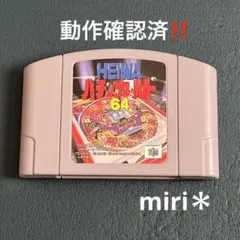 動作確認済‼️Nintendo64 HEIWA パチンコワールド　64