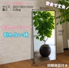 割れない鏡 ウォールミラー 壁掛け 姿見 幅80×高さ160cmブラック1628 