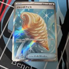 ジャンボアイス SR MEGA 拡張パック ニンジャスピナー 105/083 - メルカリ
