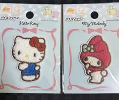 ハローキティ＆マイメロディ パイルワッペン 2個セット サンリオ ダイソー