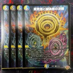 ローダー付＆24時間以内発送】真気楼と誠偽感の決断 3枚セット - メルカリ