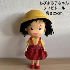 2026年最新】タカラ ちびまる子ちゃん ソフビの人気アイテム - メルカリ