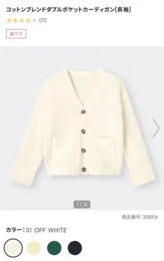 GU ジーユー コットンブレンドダブルポケットカーディガン Mサイズ