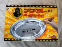 ゴーゴーカレー カレー皿＆フォークセットのサムネイル
