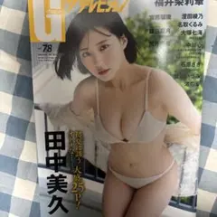 ヒ*機様 グラビアザテレビジョン vol.83 表紙 一ノ瀬瑠菜 - メルカリ