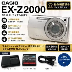 CASIO EXILIM EX-Z2000 コンパクトデジタルカメラ 本体のサムネイル