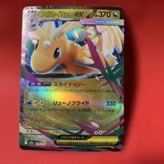 メガカイリューex RR MEGA ハイクラスパック MEGAドリームex 1… - メルカリ