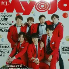 Myojo 1月号