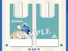 ローソン パペットスンスン エコバッグ 1点 ロールケーキ