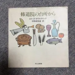 絶版】魔法のオレンジの木 ハイチの民話 ウォルクスタイン採話 清水