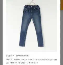 LOWRYSFARM☆KIDS☆スキニーデニムのサムネイル
