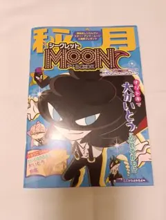 おしりたんてい　シークレットMOON BOOK&ミステリアスSTAR BOOK
