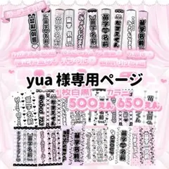 yua様専用ページ　キンブレシート オーダー