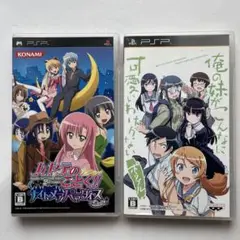 PSP 2本 ハヤテのごとく! ナイトメアパラダイス 僕の妹がこんなに可愛い