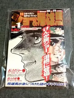チロルチョコ 包み紙 50th サンデーマガジン 80枚 あしたのジョー巨人の星 2026年最新】あしたのジョーと巨人の星の人気アイテム - メルカリ