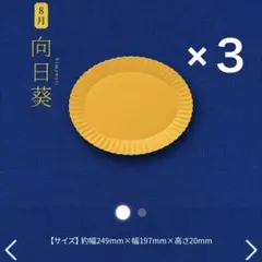 サントリー 金麦 花やか皿 大皿 3枚セットのサムネイル