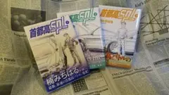 首都高SPL 3巻セット 楠みちはる