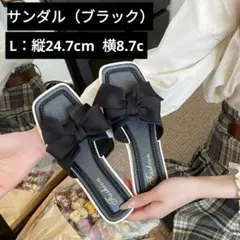 大人気 ビッグリボン フラットサンダル スクエア トゥ 黒 ぺたんこ Lのサムネイル
