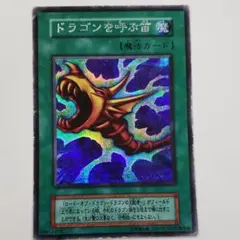 遊戯王 PSA10 ドラゴンを呼ぶ笛 シークレット Amazon.co.jp: 【シングルカード】遊戯王 ドラゴンを呼ぶ笛