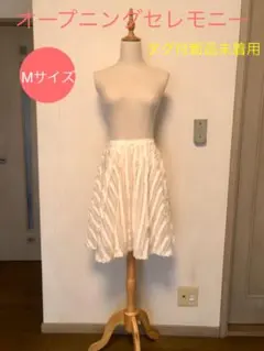 タグ付き新品未着用　オープニングセレモニー　膝丈スカートのサムネイル