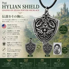 Pepi:Hylian Shield Legend of Zeldaゼルダの伝説